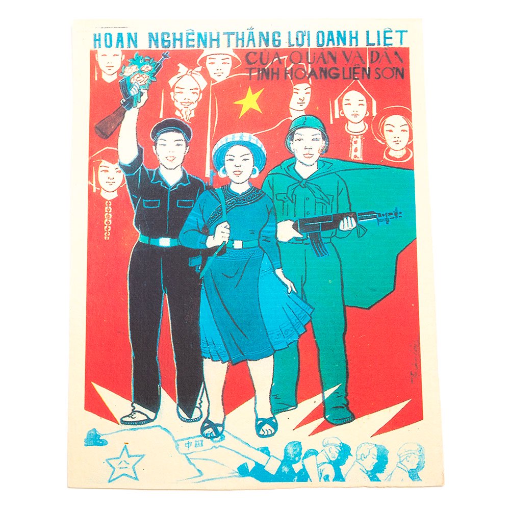 ベトナム プロパガンダアート ポスター（V）