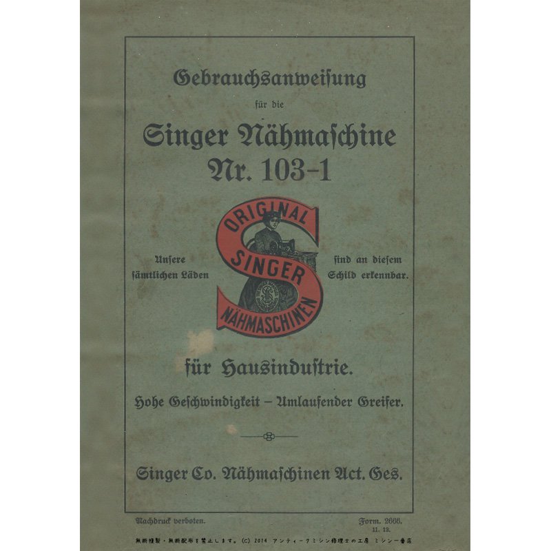 【印刷して発送】 説明書 SINGER 職業用ミシン モデル103 足踏み・手回しミシン用 [日本語] - アンティークミシン修理士の工房 部品販売部  足踏みミシン修理販売