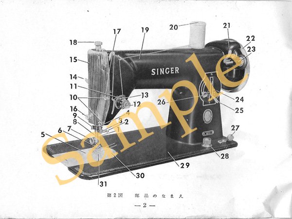 説明書 SINGER 191U31 シンガー製 足踏みミシン用 [原文] - アンティークミシン修理士の工房 販売部 足踏みミシン修理販売