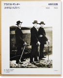 20世紀の人間たち アウグスト・ザンダー 肖像写真集 MENSCHEN DES 20. JAHRHUNDERTS 1892-1952 August Sander
