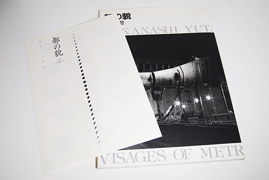 都の貌 新装版 高梨豊 写真集 VISAGES OF METROPOLIS New reissue