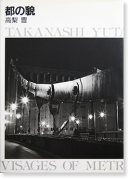 Ԥ  ˭ ̿ VISAGES OF METROPOLIS New reissue edition by Takanashi Yutaka