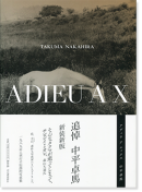 ǥ  å  ʿ ̿ ADIEU A X Takuma Nakahiranew reissue edition