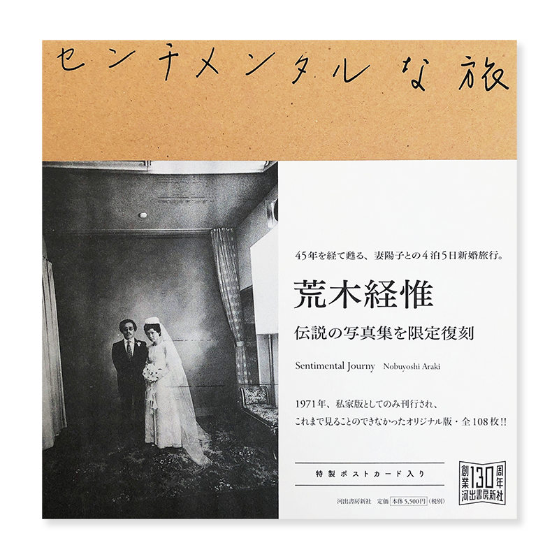 SENTIMENTAL JOURNEY Reprinted edition by Nobuyoshi Araki *unopened