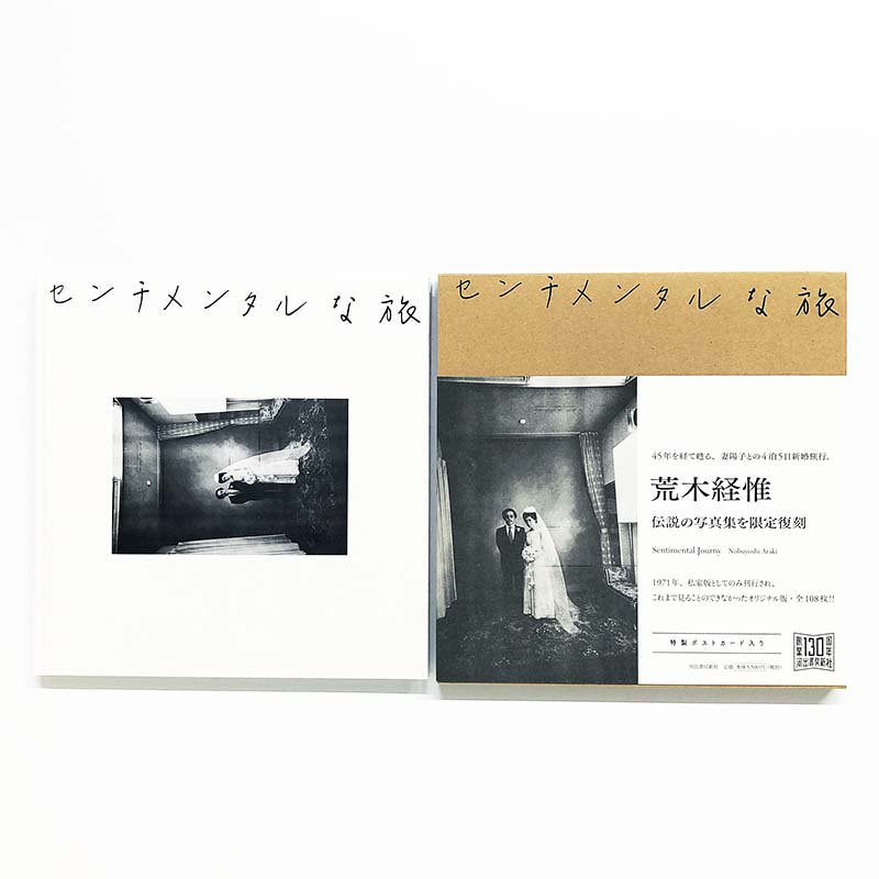 SENTIMENTAL JOURNEY Reprinted edition by Nobuyoshi Araki *unopened