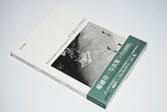 パリ1989 稲越功一 写真集 PARIS 1989 Koichi Inakoshi　署名本 signed - 古本買取 2手舎/二手舎  nitesha 写真集 アートブック 美術書 建築