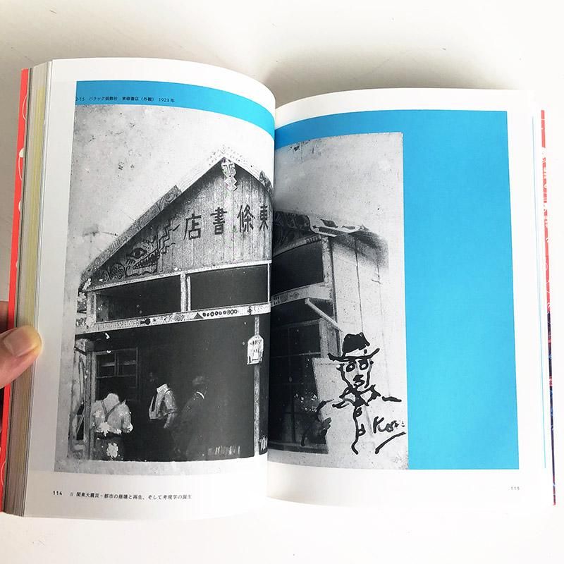 KON WAJIRO Retrospective an exhibition catalogue今和次郎