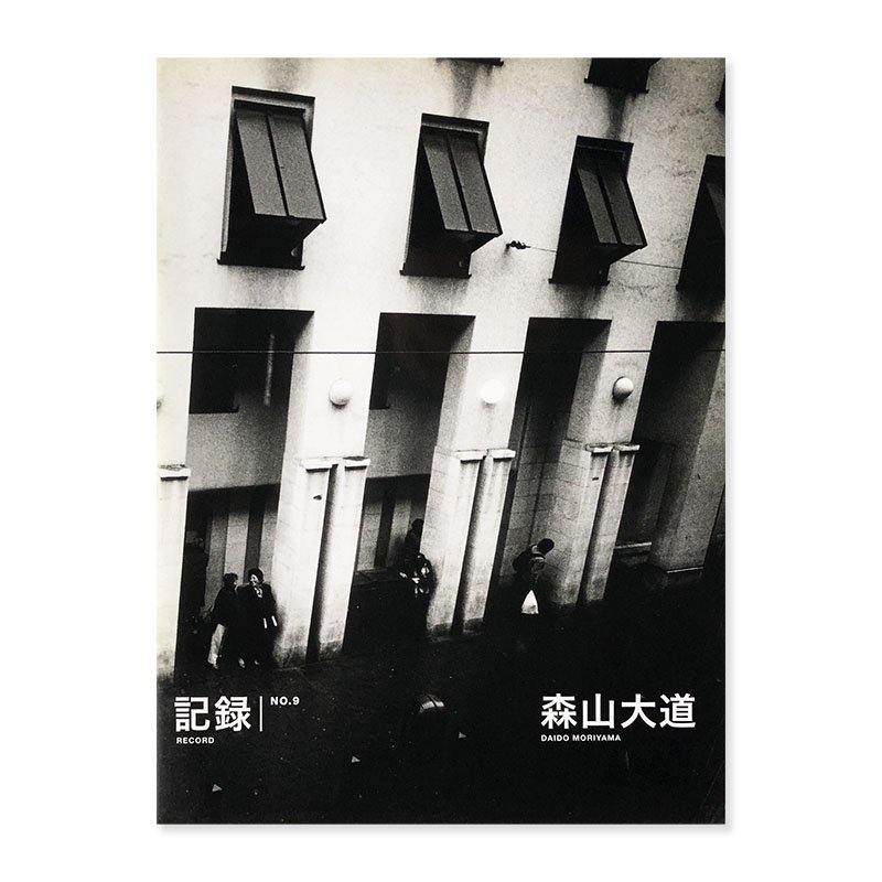 RECORD No.9 Daido Moriyama記録 第9号 森山大道 - 古本買取 2手舎 