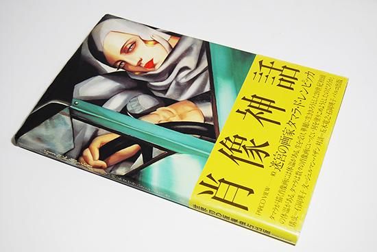 肖像神話 迷宮の画家タマラ・ド・レンピッカ TAMARA DE LEMPICKA PARCO 