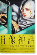  µܤβȥޥ顦ɡԥå TAMARA DE LEMPICKA PARCO VIEW 10