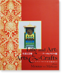 ȷݽ &եŸ ꥢࡦꥹ̱ݤޤ Life and Art: Arts & Crafts from MORRIS to MINGEI