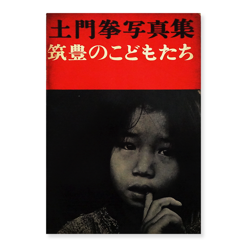 ˭Τɤ⤿   ̿ The Children of Chikuho (Chikuho no Kodomotachi) KEN DOMON