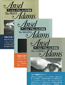 アンセル アダムズの写真術 全3巻揃 Ansel Adams The Camera Negative Print 3 Volume Set 古本買取 2手舎 二手舎 Nitesha 写真集 アートブック 美術書 建築