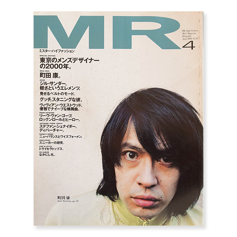 ミスター・ハイファッション 2000年4月号 MR.High Fashion vol.95 町田