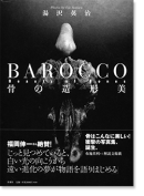 ¤ Ѽ ̿ BAROCCO Beauty of Bones Eiji Yuzawa