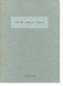 ISAMU WAKABAYASHI: 1986.10-1988.2 ����ʳ 1986.10-1988.2