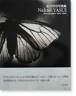 安井仲治 写真集 Nakaji YASUI Photographer 1903-1942 - 古本買取 2手舎/二手舎 nitesha 写真集