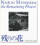 Ĥβ ͵ ̿ ̿ѽ5 THE REMAINING FLOWER Nakai Hiroyasu