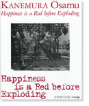HAPPINESS IS A RED BEFORE EXPLODING ¼ ̿ ̿ѽ4 Osamu Kanemura