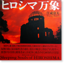 ҥ  ̿ Sleeping Souls of HIROSHIMA Tsuneo Enari