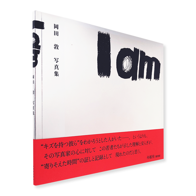 I am by OKADA ATSUSHI - 古本買取 2手舎/二手舎 nitesha 写真集 