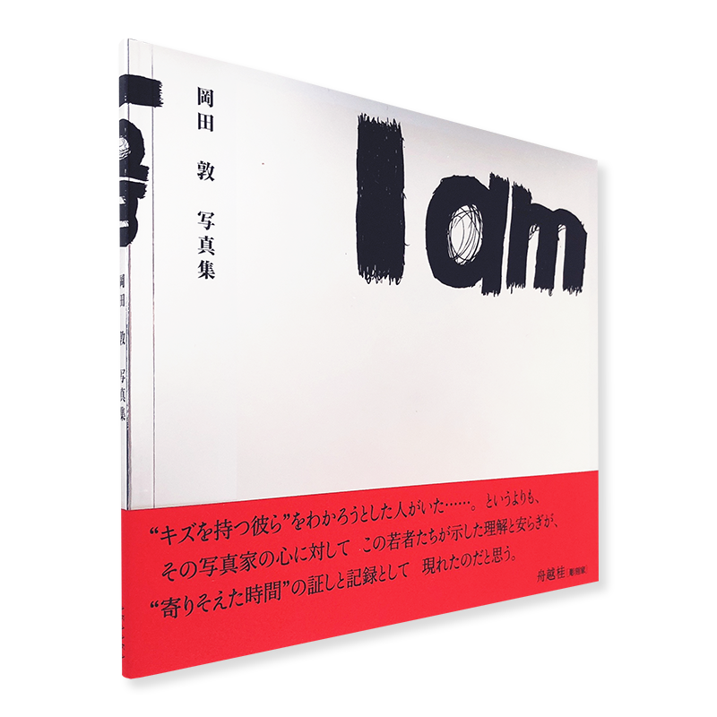 I am by OKADA ATSUSHI - 古本買取 2手舎/二手舎 nitesha 写真集