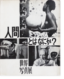 ʹ֤ȤϤʤˤ ̿Ÿ  ܸ World Exhibition of Photography catalogue Japanese edition