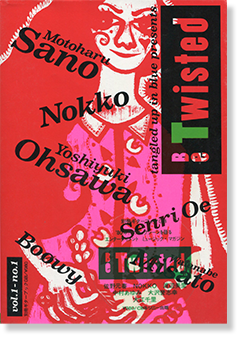 ギターブックGB別冊 BE TWISTED Vol.1 No.1 1986年 第1号 - 古本買取 2