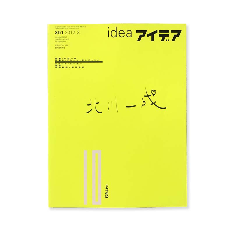 IDEA アイデア 351 2012年3月号 北川一成 Issay Kitagawa ブルーノ・モングッツィ Bruno Monguzzi