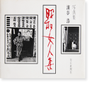 ½ͽ ë ̿ SHOWA NYONINSHU (Women in the Showa Era) Hiroshi Hamaya