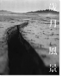 MOMENTS IN TIME Hardcover edition by Chang Chao-Tang<br>歳月・風景 張照堂 写真集