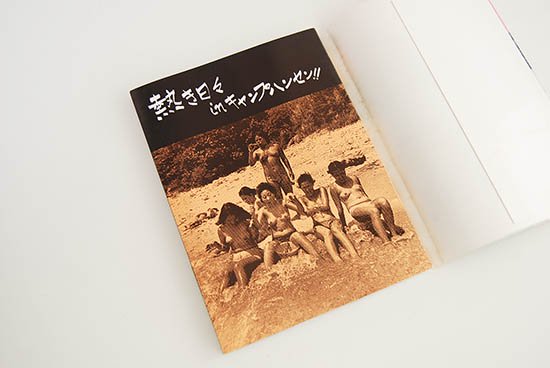 熱き日々 in キャンプハンセン 石川真生 写真集 A Hot Day in Camp Hansen MAO ISHIKAWA 署名本 signed  - 古本買取 2手舎/二手舎 nitesha 写真集 アートブック 美術書 建築