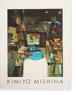 三島喜美代 展覧会カタログ Kimiyo Mishima Exhibition Catalogue 古本買取 2手舎 二手舎 Nitesha 写真集 アートブック 美術書 建築