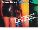 ȡ硼 ް漤 ̿ TOKYO DANCE Chikashi Kasai