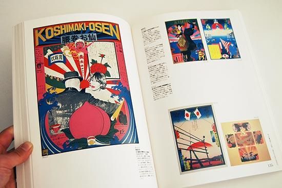 戦後文化の軌跡 1945-1995 Japanese Culture: The Fifty Postwar