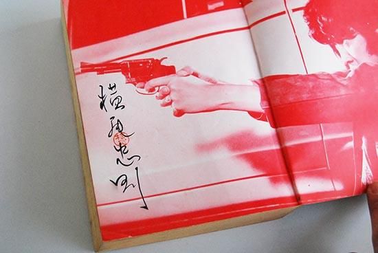 横尾忠則日記「一米七〇糎のブルース」を思い出した : PUSH-PULL