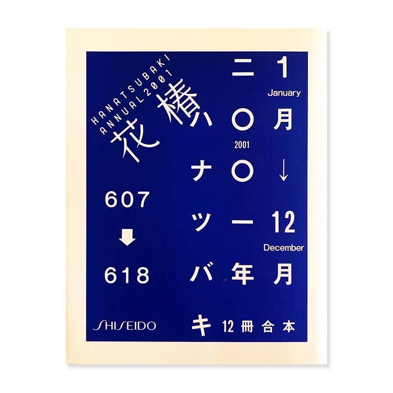 HANATSUBAKI ANNUAL No.607-618 Jan-Dec 2001花椿 合本 2001年1月から