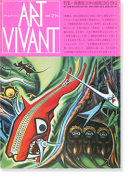 アールヴィヴァン 1986年21号 特集=再構成：日本の前衛1945-1965 ART VIVANT No.21 Reconstructions