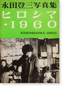 ҥ 1960 л ̿ HIROSHIMA 1960 Nagata Tozo̾ signed
