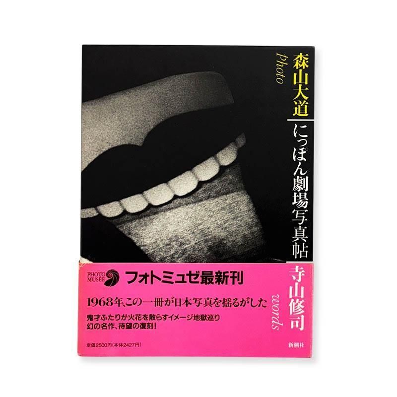 Daido Moriyama: Japan, A Photo Theatre Reprint edition *signed<br>ˤäݤ̿ġ  ƻ  *̾