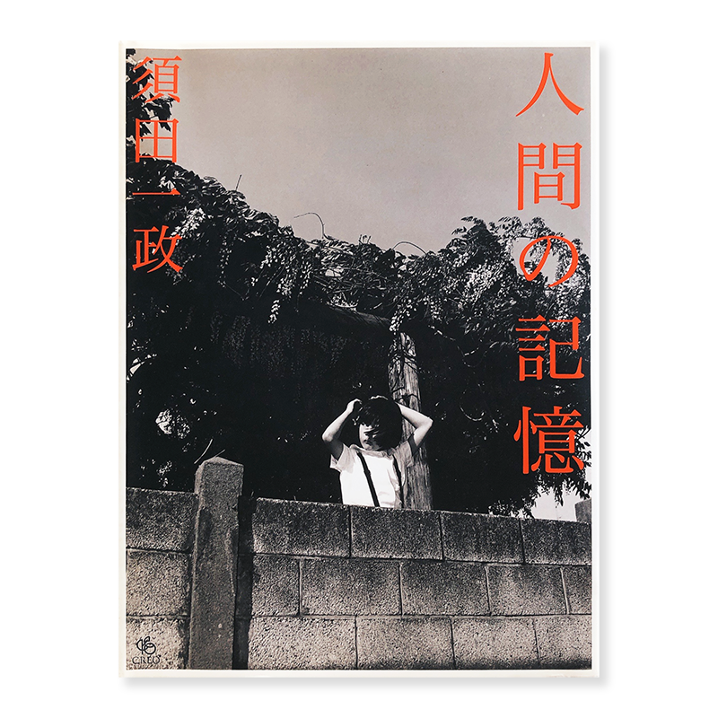 Ningen No Kioku Human Memories Issei Suda Signed 古本買取 2手舎 二手舎 Nitesha 写真集 アートブック 美術書 建築