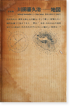 地図】川田喜久治 2005年初版 署名入り 1.000部限定 新品未読品 地図】川田喜久治 2005年初版 署名入り 1.000部限定 新品未読品