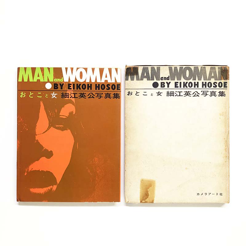 MAN AND WOMAN First edition by Eikoh Hosoeおとこと女 初版 細江英公