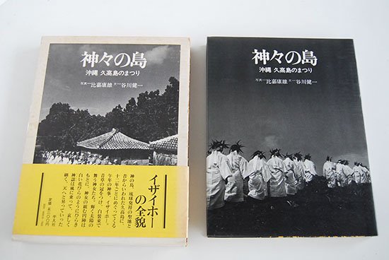 神々の島―沖縄久高島のまつり (1979年)人文/社会