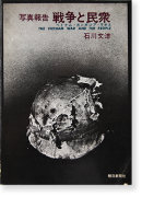 ̿ ̱ ʸ ̿ THE VIETNAM WAR AND THE PEOPLE Bunyo Ishikawa