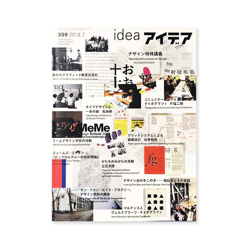 IDEA No.359 2013-07 Specialized Lectures on Design<br>アイデア 359 2013年7月号 デザイン特殊講義