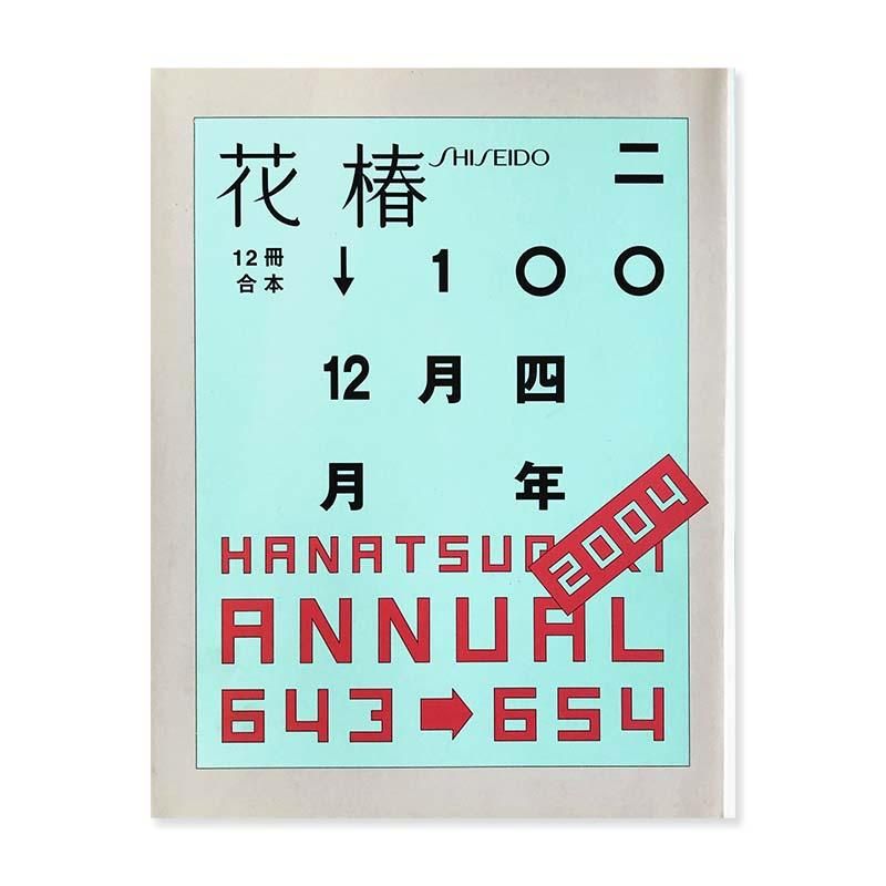 HANATSUBAKI ANNUAL No.643-654 Jan-Dec 2004花椿 合本 2004年1月から