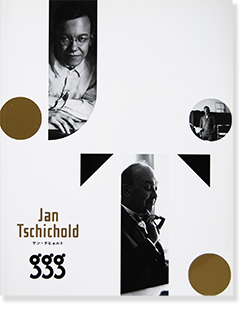 ヤン チヒョルト展 Jan Tschichold 図録 2013年 ggg Jan Tschichold an exhibition catalogue 2013 ヤン・チヒョルト