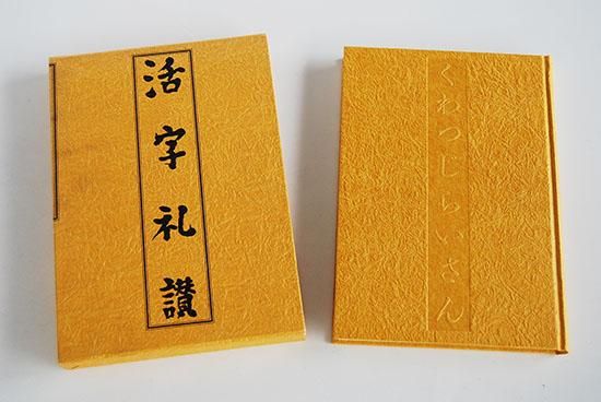 活字礼賛活字文化社
