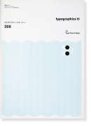 Typographics ti No.266 タイポグラフィクス・ティー 第266号 特集：Type Trip to Taipei